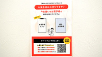 タカサキ薬局真鶴店の電子お薬手帳対応
