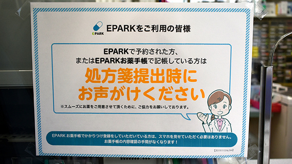 タカサキ薬局企救丘店のネット受付対応