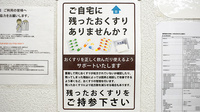 タカサキ薬局企救丘店の残薬回収サービス