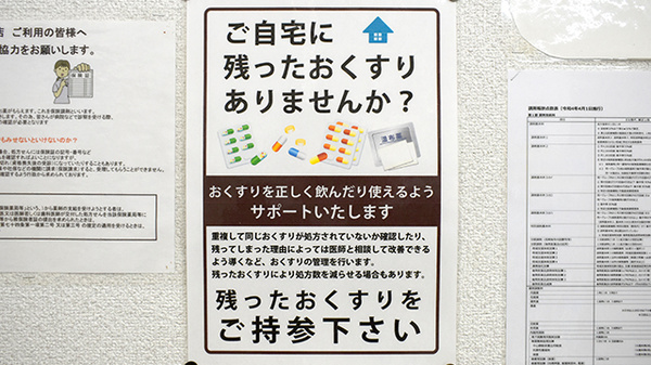 タカサキ薬局企救丘店の残薬回収サービス