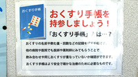 タカサキ薬局企救丘店のお薬手帳