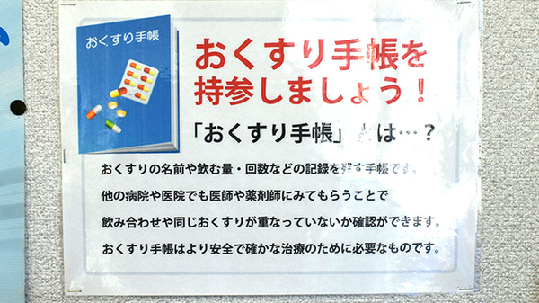 タカサキ薬局企救丘店のお薬手帳