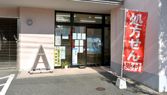 タカサキ薬局高須店の外観