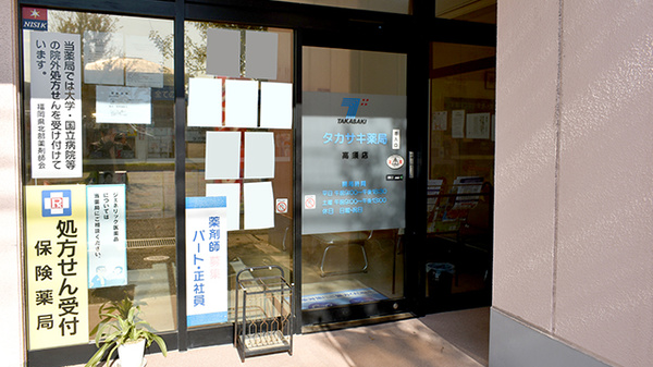 タカサキ薬局高須店の入口