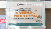 タカサキ薬局高須店のネット受付対応