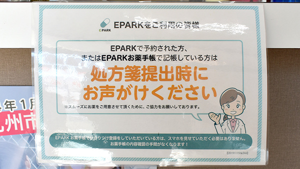 タカサキ薬局高須店のネット受付対応