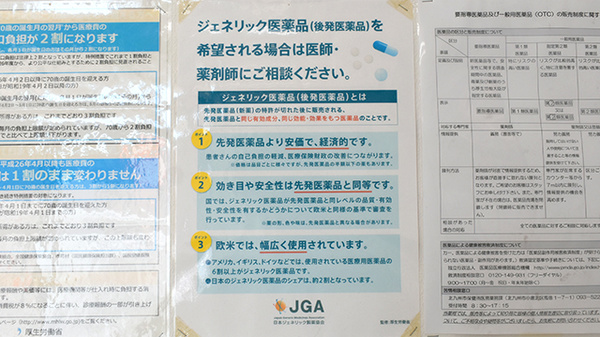 タカサキ薬局高須店のジェネリック対応