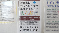タカサキ薬局高須店の残薬回収サービス