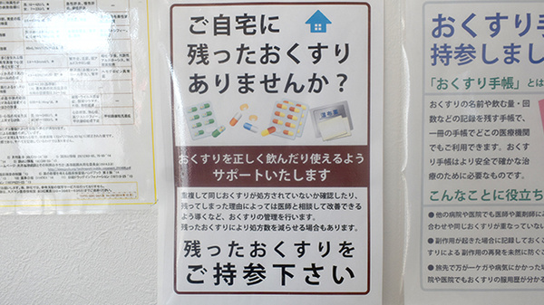 タカサキ薬局高須店の残薬回収サービス