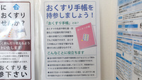 タカサキ薬局高須店のお薬手帳