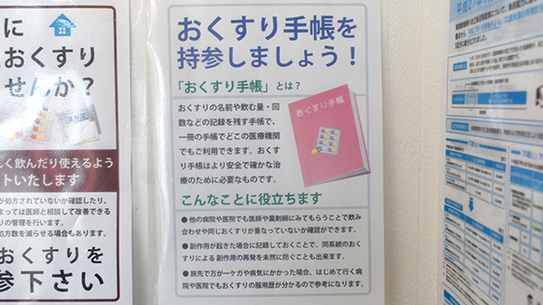 タカサキ薬局高須店のお薬手帳