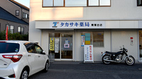 タカサキ薬局青葉台店の外観