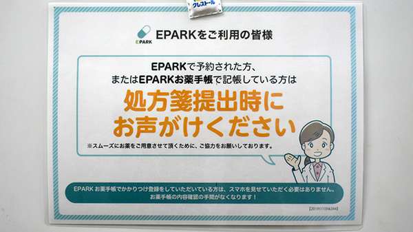 タカサキ薬局青葉台店のネット受付対応