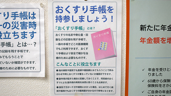 タカサキ薬局青葉台店のお薬手帳
