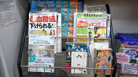 タカサキ薬局青葉台店の書籍