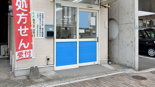 タカサキ薬局沖台店の入口