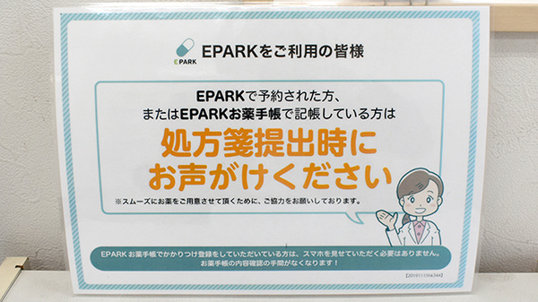 タカサキ薬局沖台店のネット受付対応