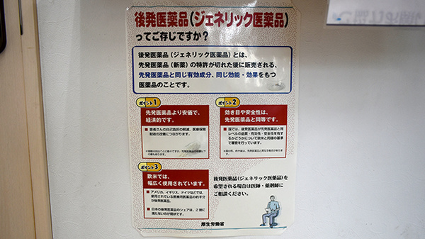 タカサキ薬局沖台店のジェネリック対応