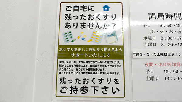 タカサキ薬局沖台店の残薬回収サービス