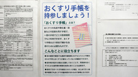 タカサキ薬局沖台店のお薬手帳