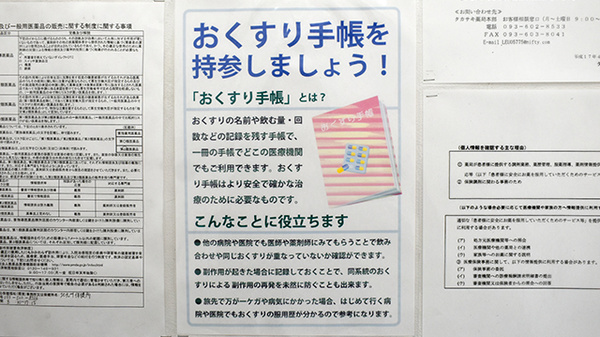 タカサキ薬局沖台店のお薬手帳