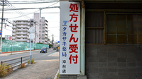 タカサキ薬局沖台店の看板