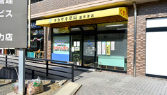 タカサキ薬局海老津店の外観