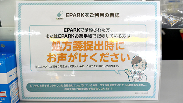 タカサキ薬局海老津店のネット受付対応