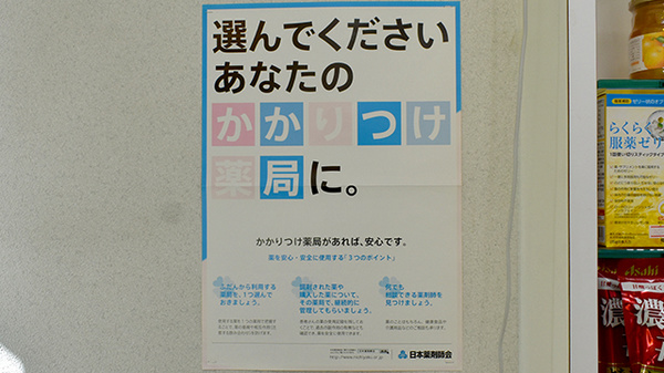 タカサキ薬局海老津店のかかりつけ薬局対応