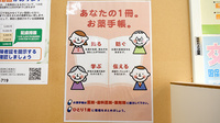 タカサキ薬局海老津店のお薬手帳