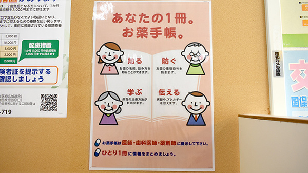 タカサキ薬局海老津店のお薬手帳