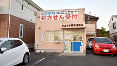 タカサキ薬局遠賀店の外観