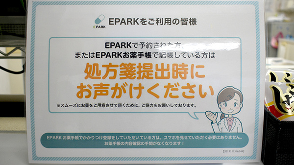 タカサキ薬局遠賀店のネット受付対応