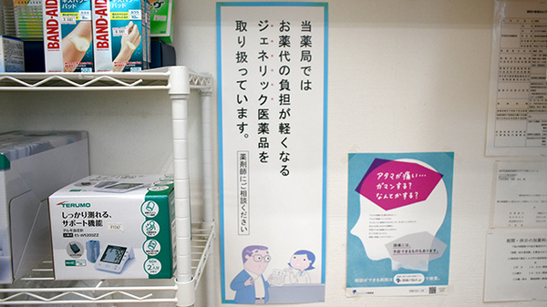 タカサキ薬局遠賀店のジェネリック対応