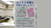 タカサキ薬局遠賀店のお薬手帳