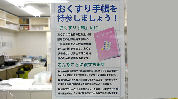 タカサキ薬局遠賀店のお薬手帳