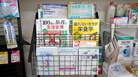 タカサキ薬局遠賀店の冊子