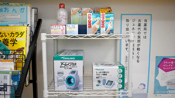 タカサキ薬局遠賀店の雑貨品