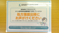 タカサキ薬局穂波店のネット受付対応