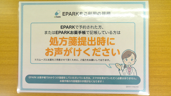 タカサキ薬局穂波店のネット受付対応