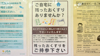 タカサキ薬局穂波店の残薬回収サービス