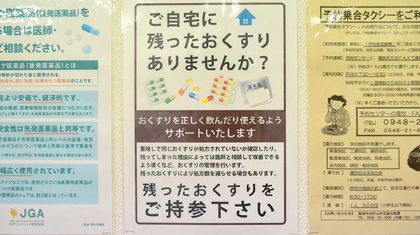 タカサキ薬局穂波店の残薬回収サービス