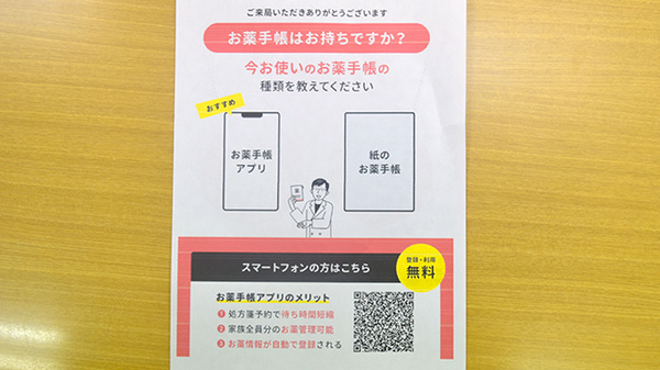 タカサキ薬局穂波店の電子お薬手帳対応