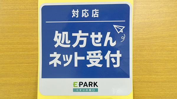 タカサキ薬局穂波店のオンライン対応可能店舗