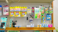 タカサキ薬局穂波店の雑貨品