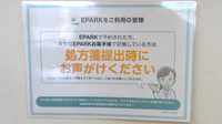 タカサキ薬局志免店のネット受付対応