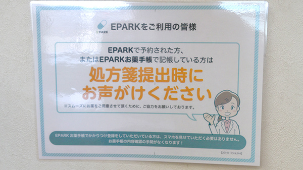 タカサキ薬局志免店のネット受付対応