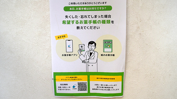 タカサキ薬局志免店の電子お薬手帳対応