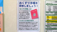 タカサキ薬局志免店のお薬手帳
