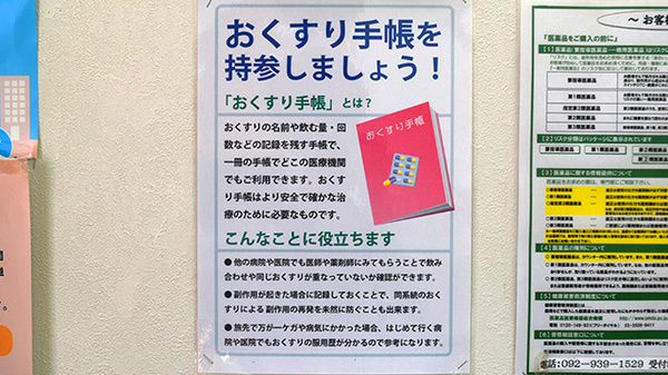 タカサキ薬局志免店のお薬手帳